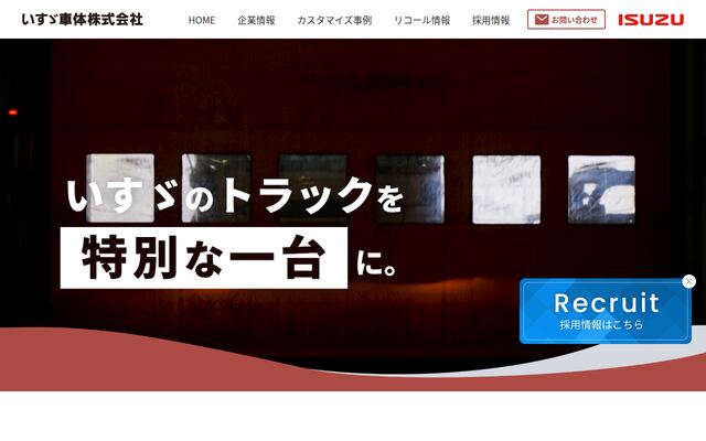 いすゞ車体株式会社の公式サイト