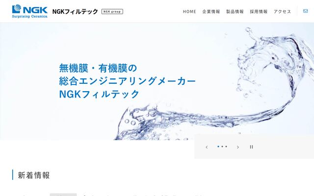 エヌジーケイ・フィルテック株式会社の公式サイト