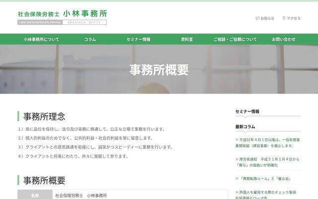 社会保険労務士小林事務所