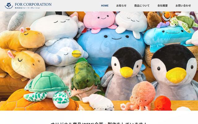 株式会社フォー・コーポレーションの公式サイト