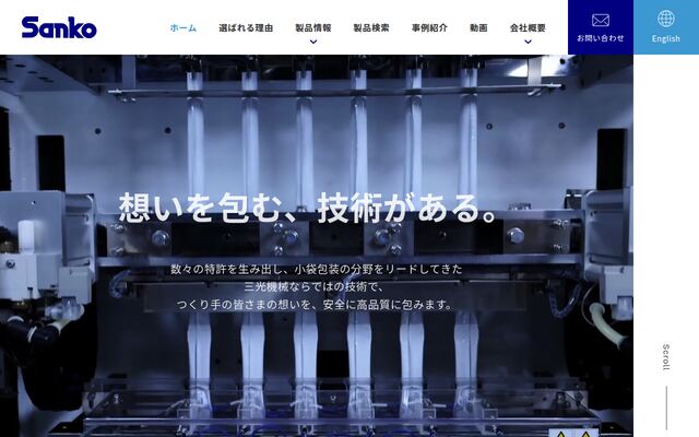 三光機械株式会社の公式サイト