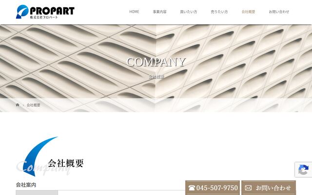 株式会社プロパートの公式サイト