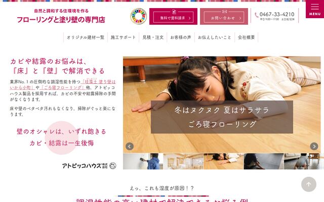 アトピッコハウス株式会社の公式サイト