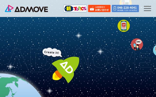 アドムーヴ株式会社の公式サイト