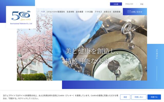 インターナショナル・トイレツリース株式会社の公式サイト