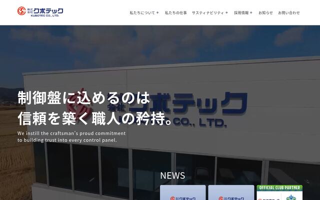株式会社クボテックの公式サイト