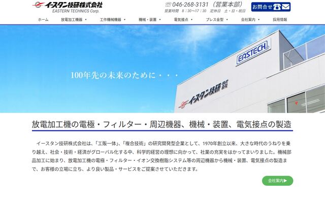 イースタン技研株式会社