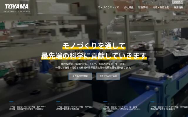 株式会社トヤマ