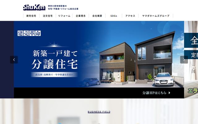 株式会社秀建の公式サイト