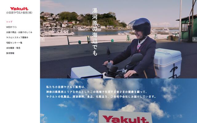 小田原ヤクルト販売株式会社の公式サイト