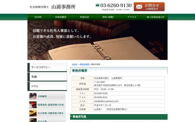社会保険労務士山浦事務所