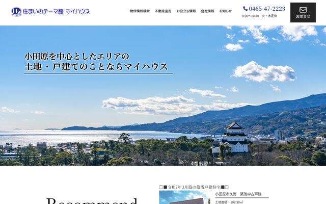 株式会社マイハウスの公式サイト