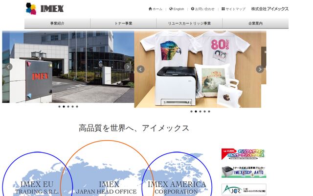 株式会社アイメックスの公式サイト