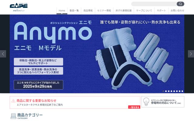 株式会社ケープ