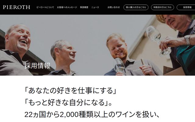 ピーロート・ジャパン株式会社の公式サイト