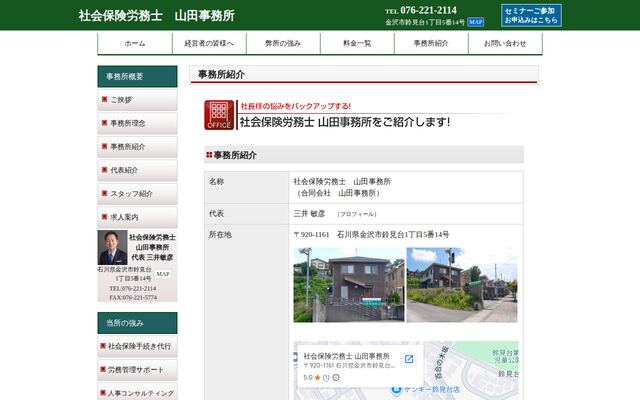 社会保険労務士山田事務所