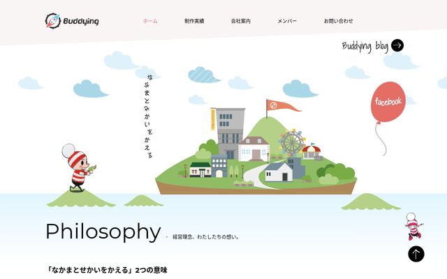 株式会社バディングの公式サイト