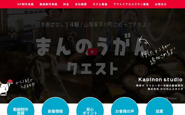 株式会社Ｋａｐｉｎｏｎ　ｓｔｕｄｉｏの公式サイト