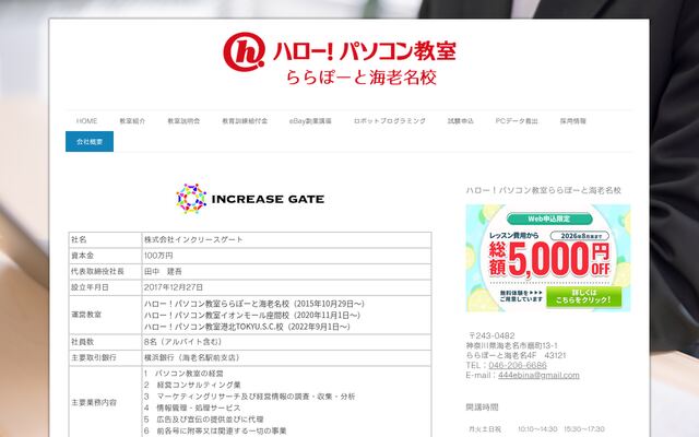 株式会社インクリースゲートの公式サイト