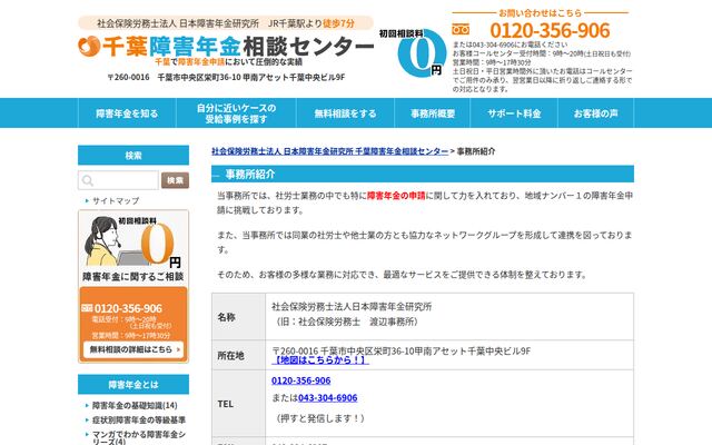 社会保険労務士渡辺事務所
