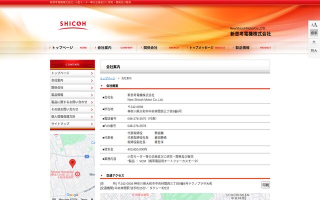 新思考電機株式会社の公式サイト