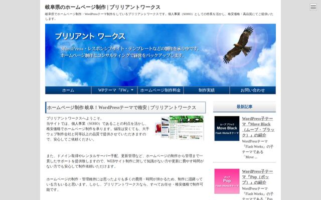 有限会社ブリリアント・ワークスの公式サイト