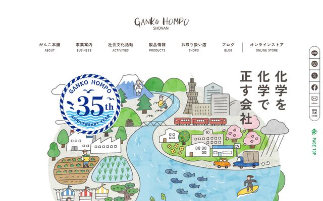 有限会社がんこ本舗の公式サイト