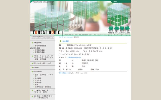 有限会社フォレストホーム住販の公式サイト