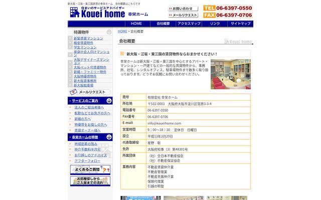 有限会社幸栄ホームの公式サイト