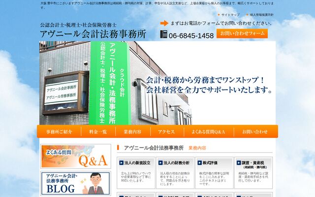 アヴニール会計法務事務所