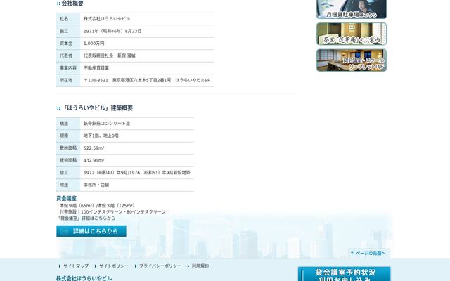 株式会社ほうらいやビルの公式サイト
