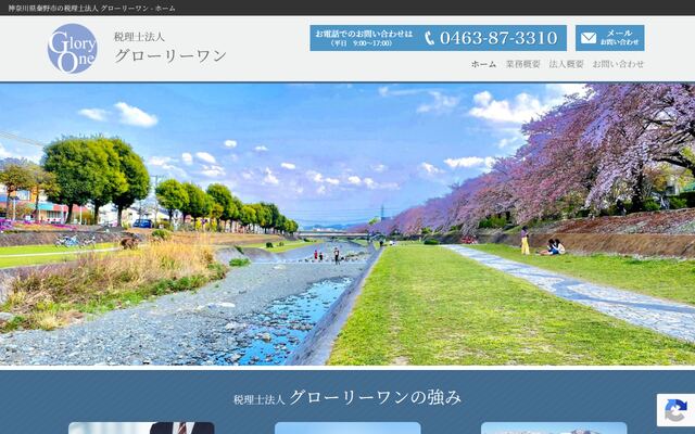 税理士法人グローリーワン