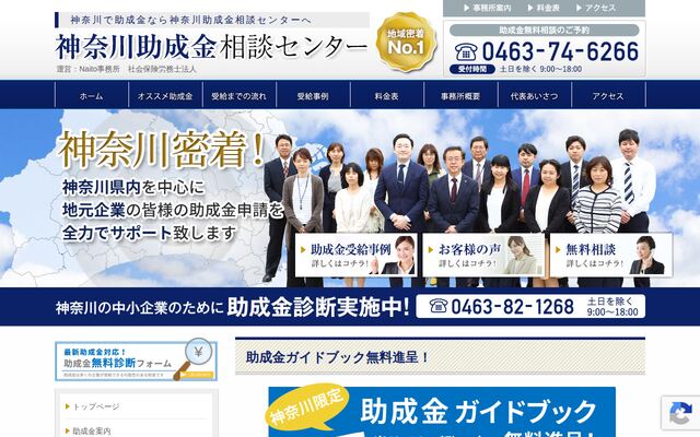 Ｎａｉｔｏ事務所社会保険労務士法人の公式サイト