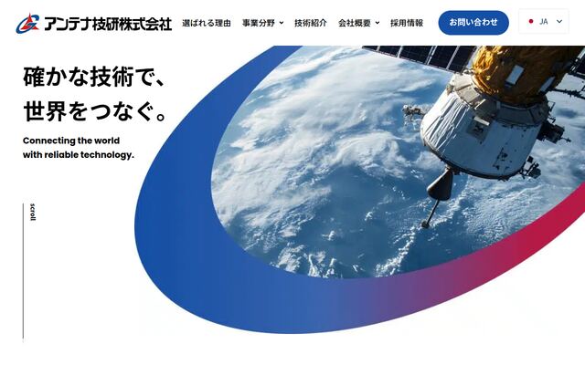 アンテナ技研株式会社の公式サイト