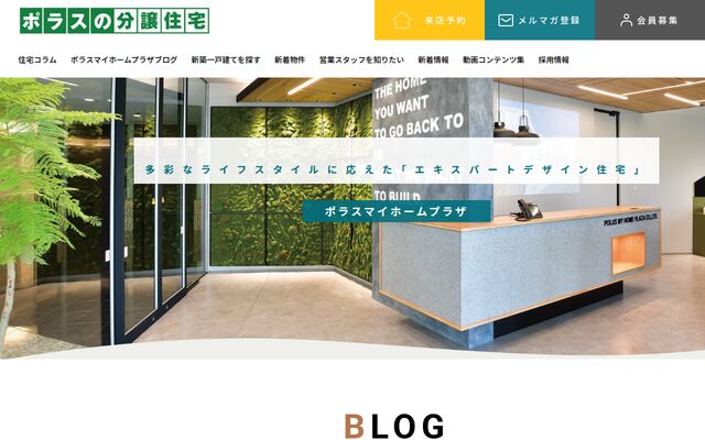 ポラスマイホームプラザ株式会社の公式サイト