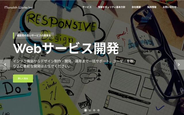 株式会社モノリスワークスの公式サイト