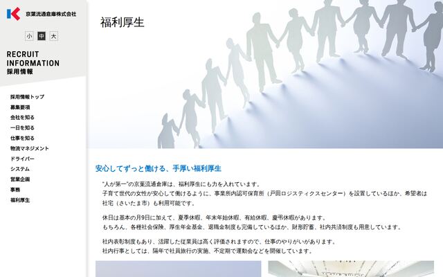 京葉流通倉庫株式会社の公式サイト