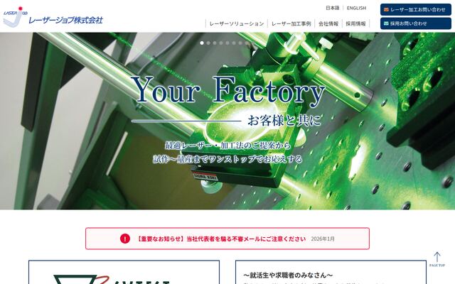 レーザージョブ株式会社