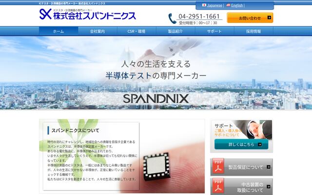 株式会社スパンドニクスの公式サイト