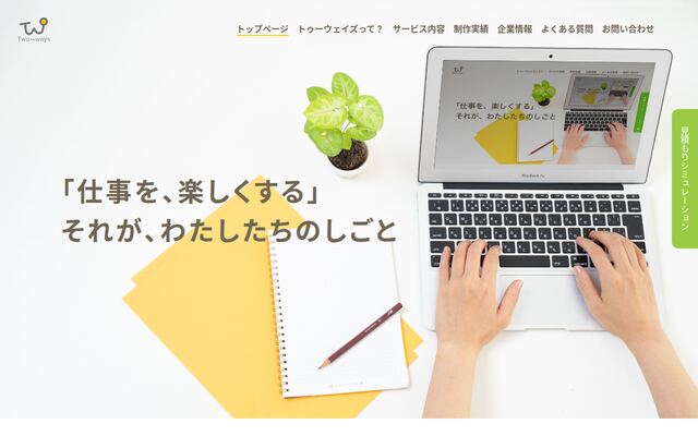 株式会社トゥーウェイズ