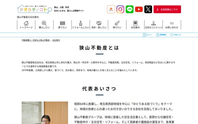 狭山不動産株式会社