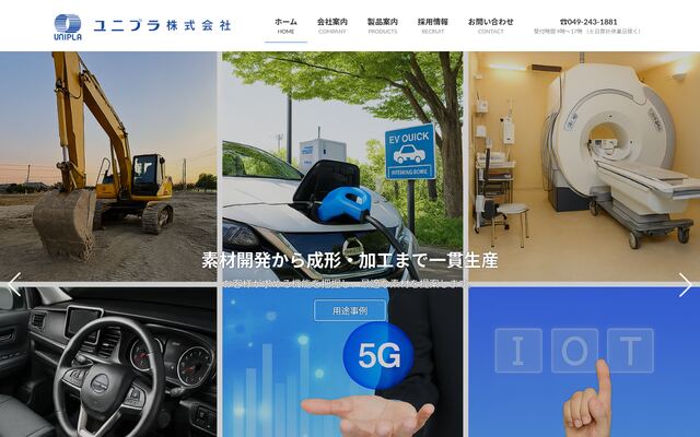ユニプラ株式会社の公式サイト
