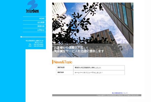 システムバンク株式会社の公式サイト
