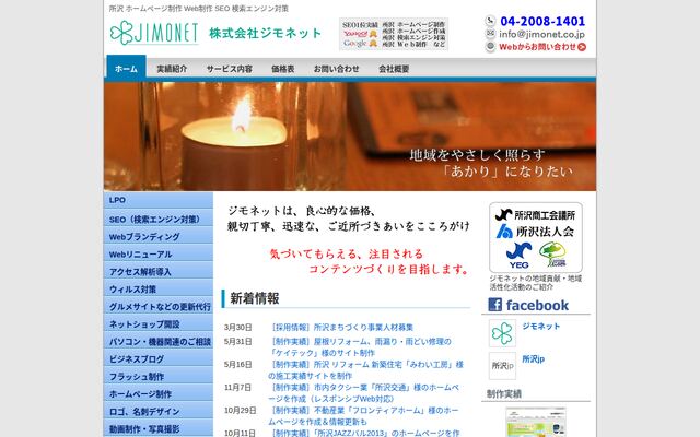 株式会社ジモネットの公式サイト