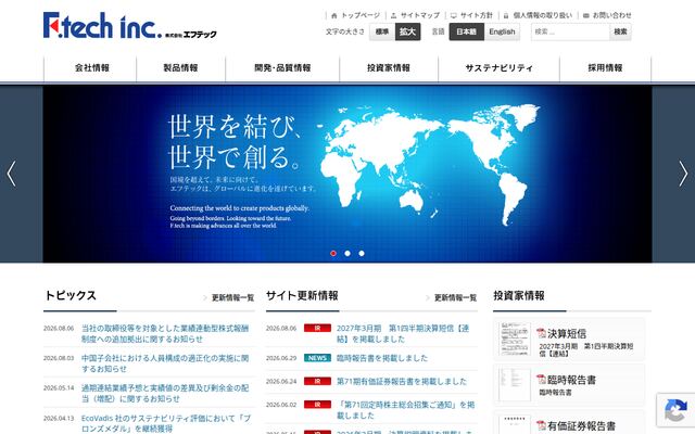 株式会社エフテックの公式サイト