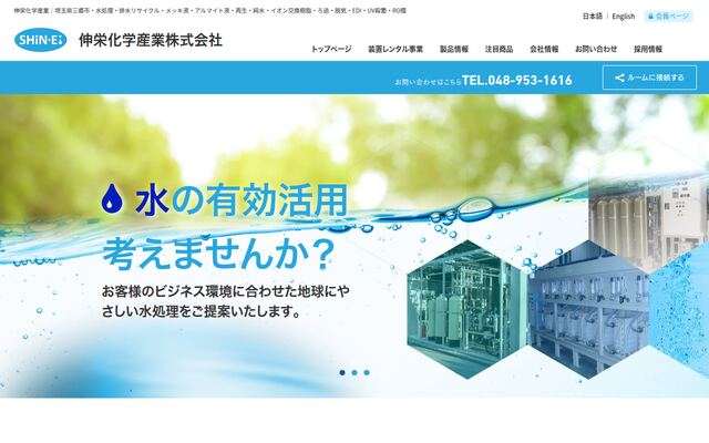 伸栄化学産業株式会社の公式サイト