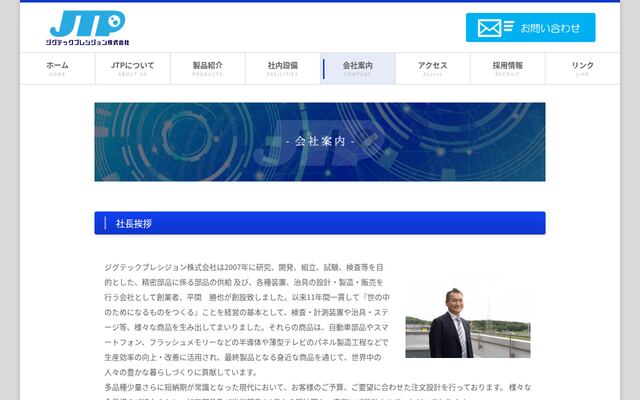 ジグテックプレシジョン株式会社の公式サイト