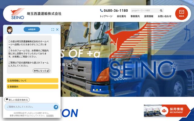 埼玉西濃運輸株式会社の公式サイト