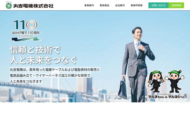 丸吉電機株式会社の公式サイト