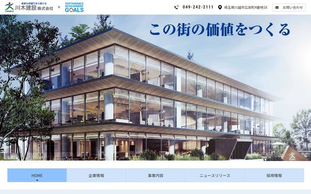 川木建設株式会社の公式サイト